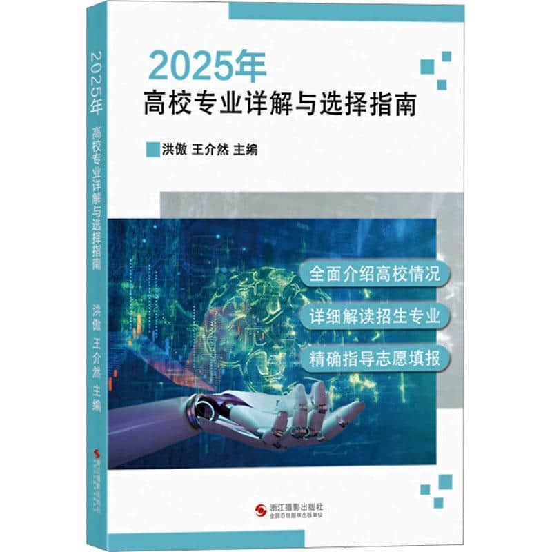 2025年高校专业详解与选择指南