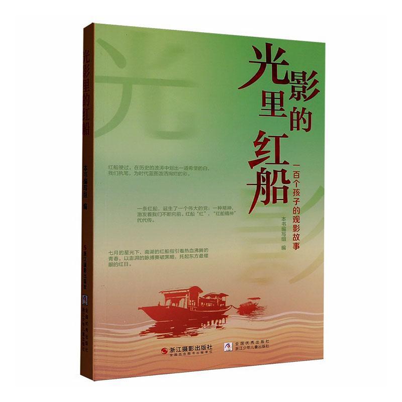 光影里的红船