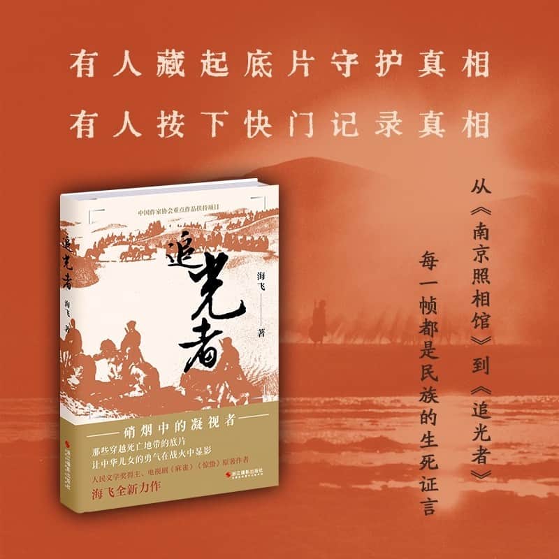 追光者