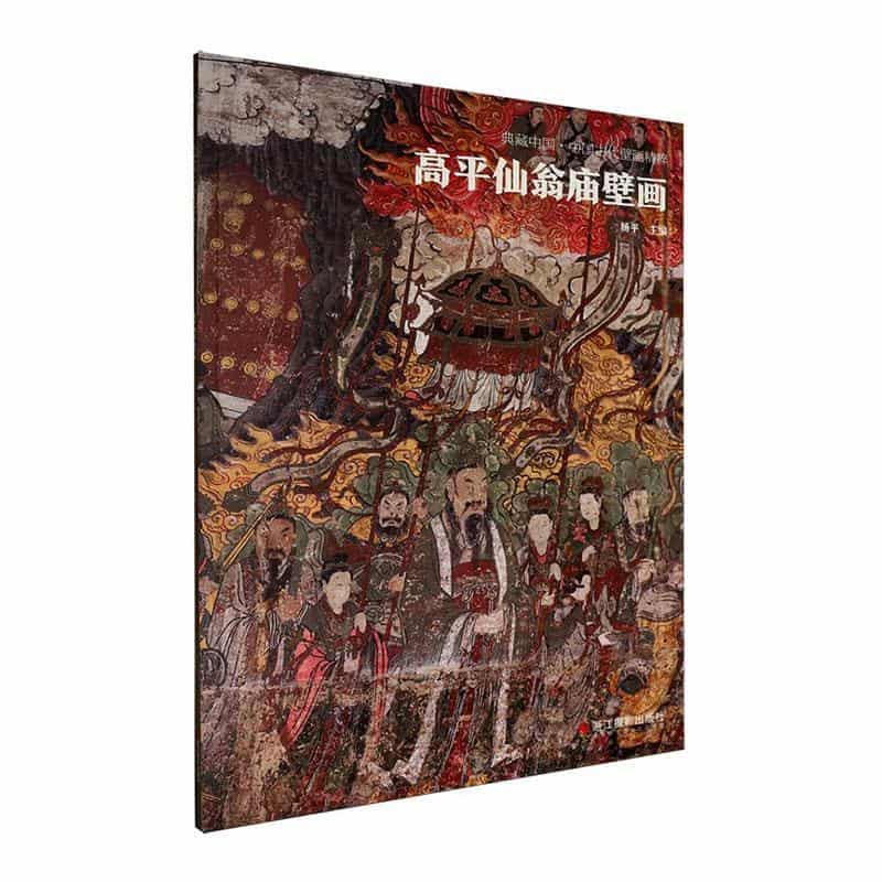 高平仙翁庙壁画