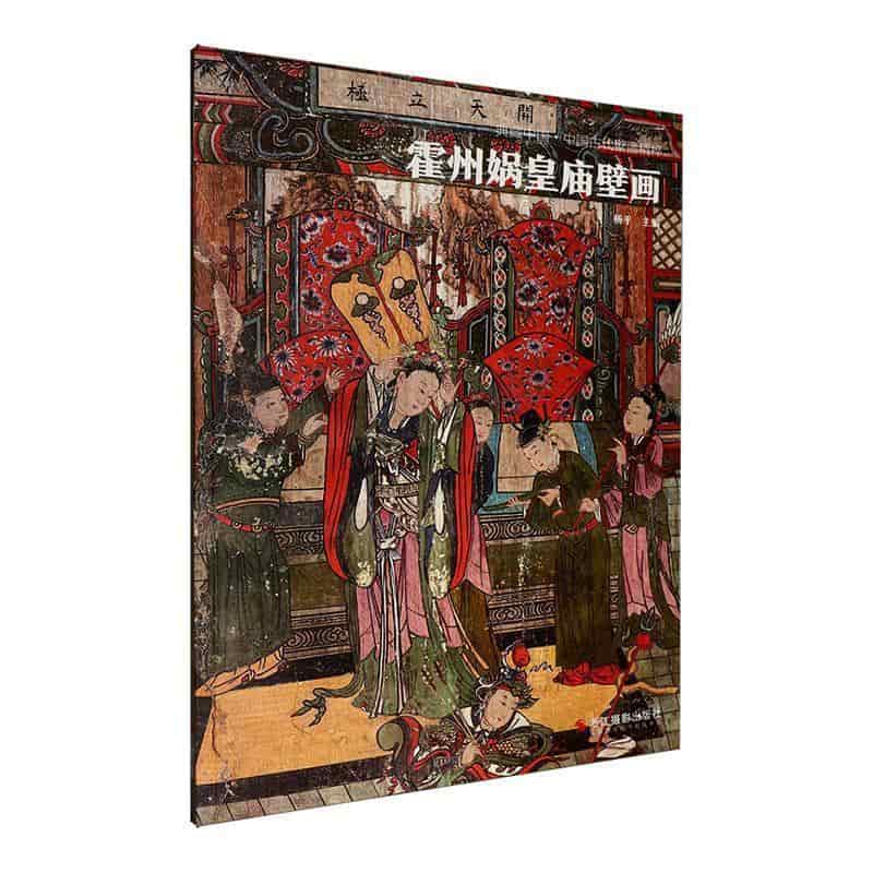 霍州娲皇庙壁画