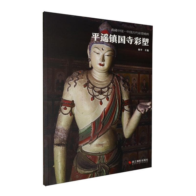 平遥镇国寺彩塑