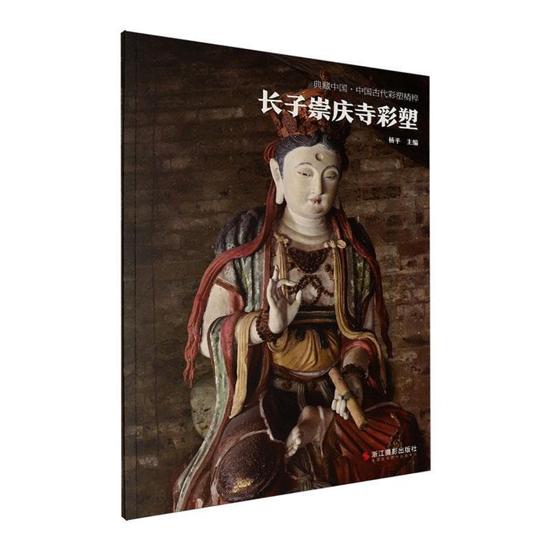 长子崇庆寺彩塑