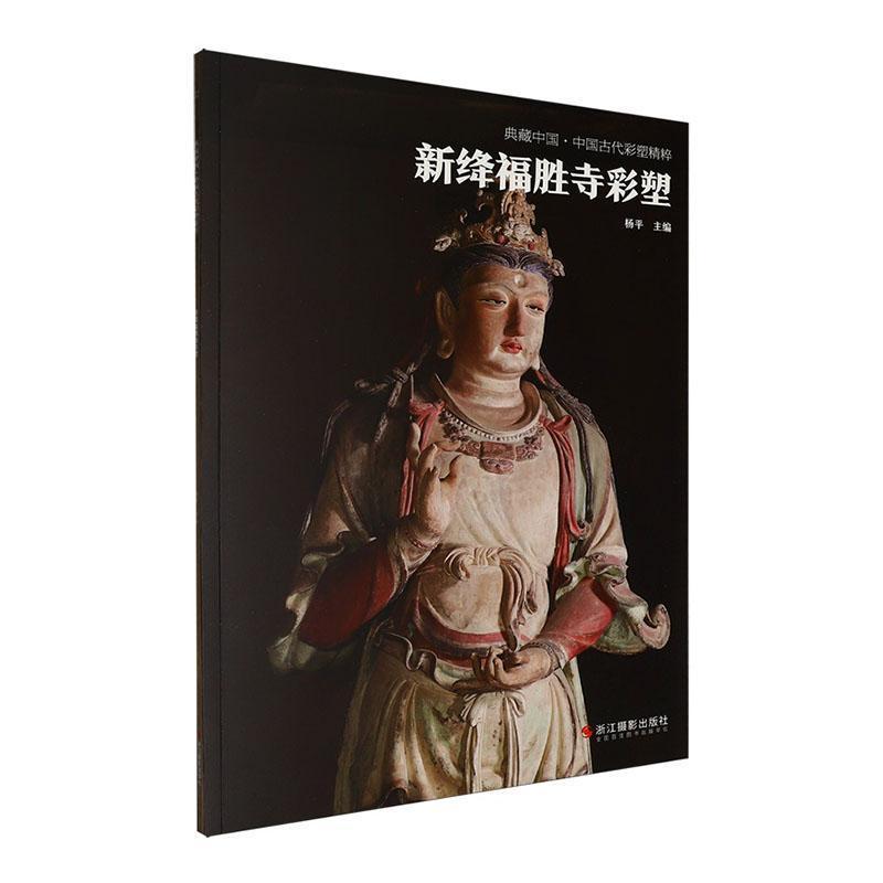 新绛福胜寺彩塑