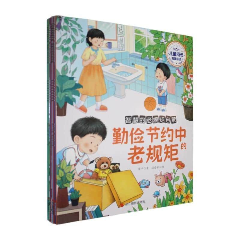 儿童成长教育必读：智慧的老规矩启蒙:学习成长中的老规矩