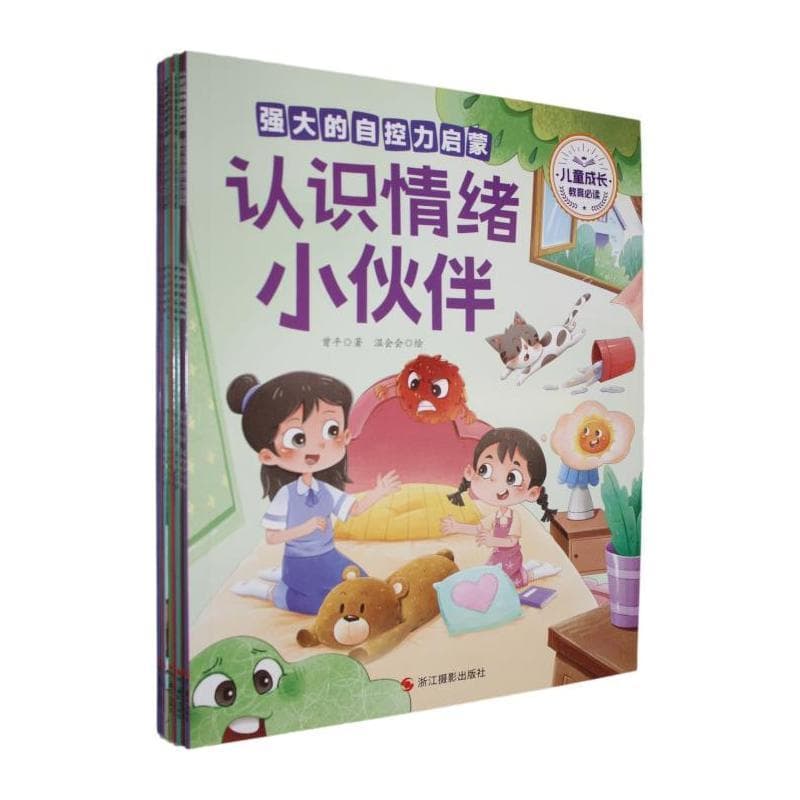儿童成长教育必读：强大的自控力启蒙:晚一点也没事