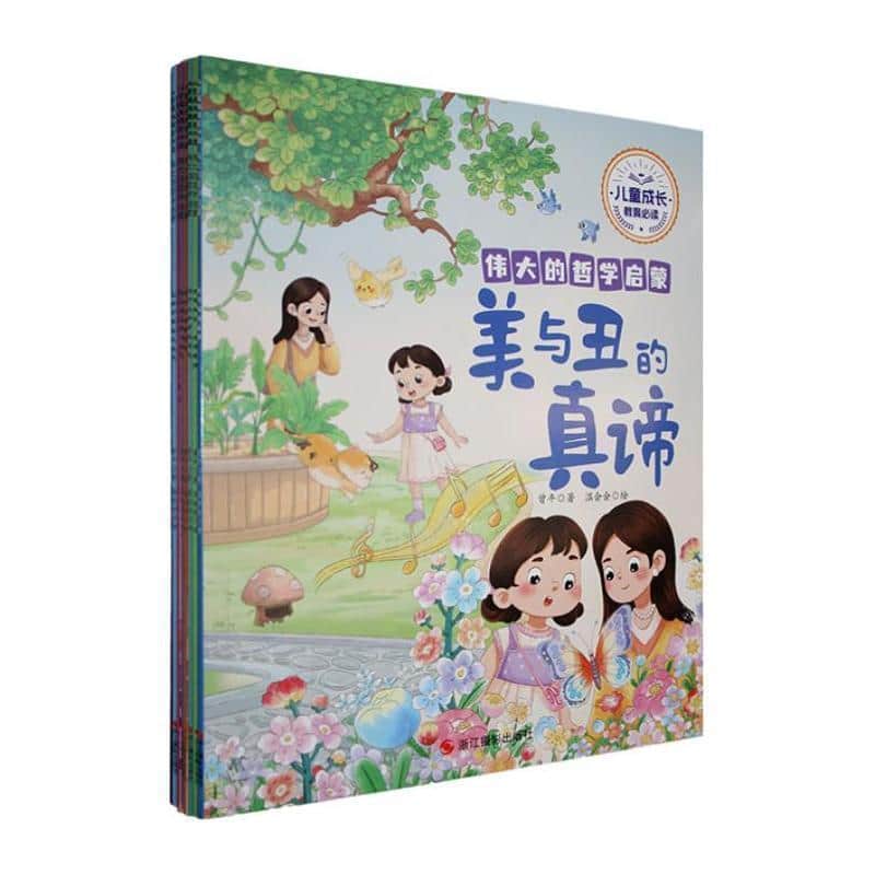 伟大的哲学启蒙:幸福藏在哪里