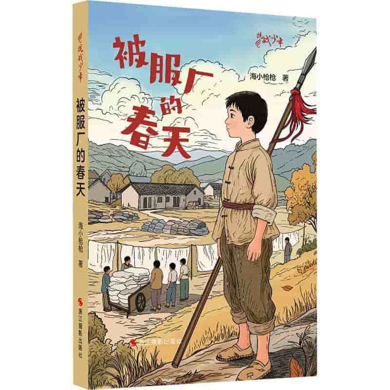 被服厂的春天
