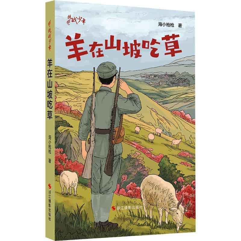 羊在山坡吃草