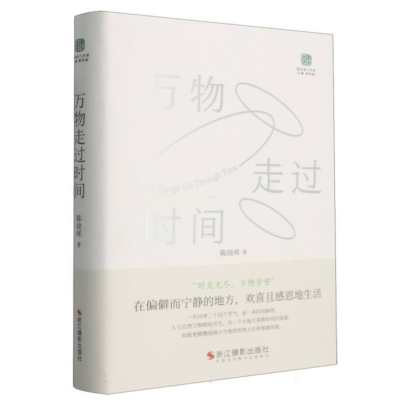 万物走过时间