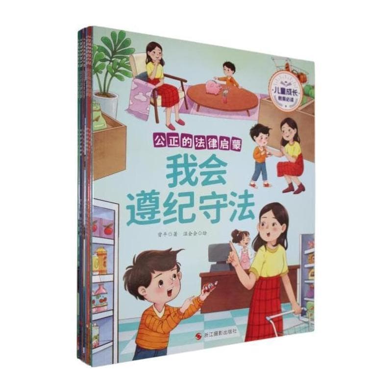 儿童成长教育必读·公正的法律启蒙:家是成长的港湾