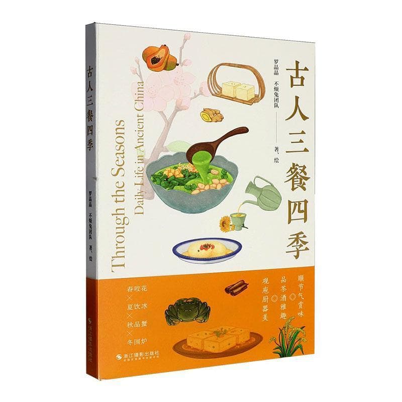 古人三餐四季