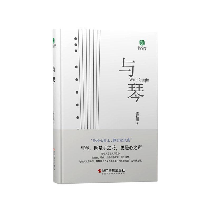 与琴