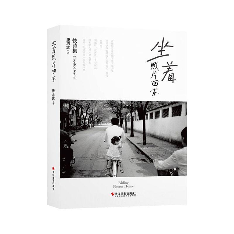 坐着照片回家—快诗集—snapshot poems