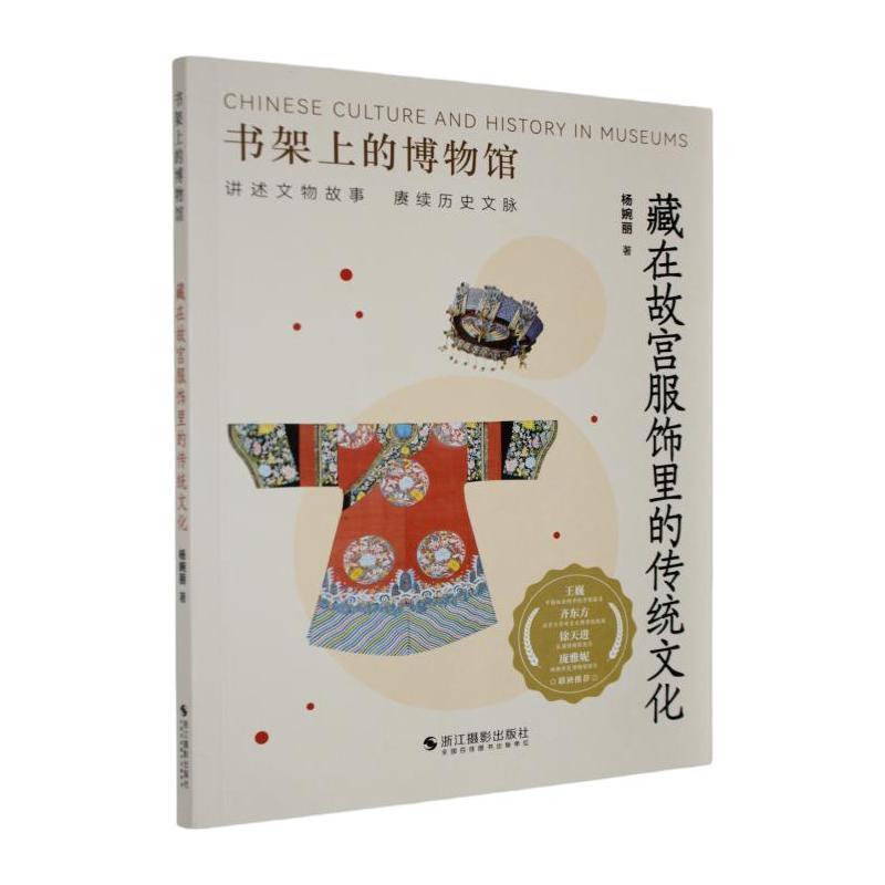 藏在故宫服饰里的传统文化