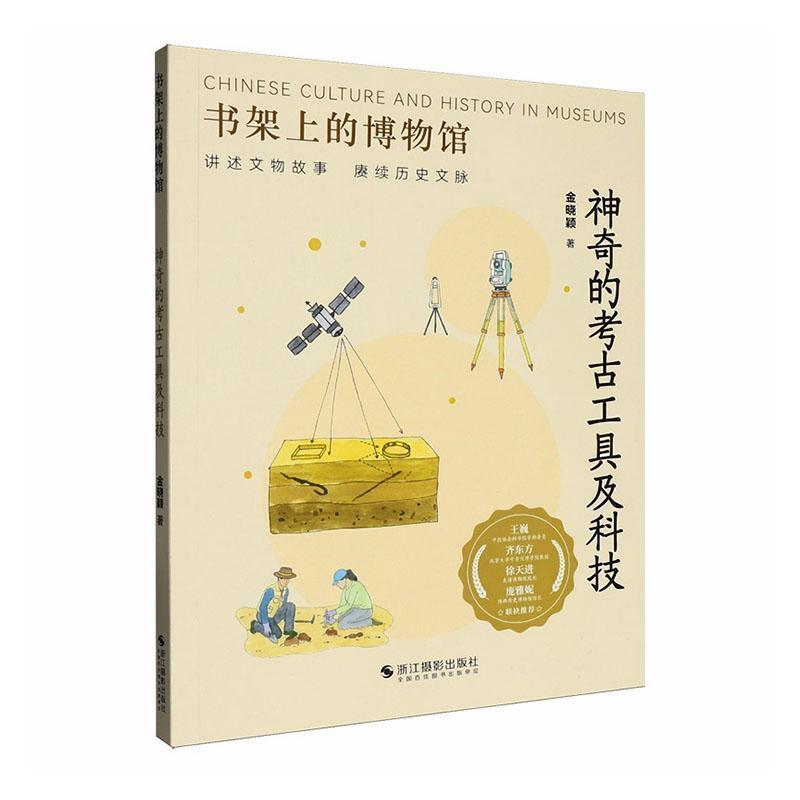 神奇的考古工具及科技