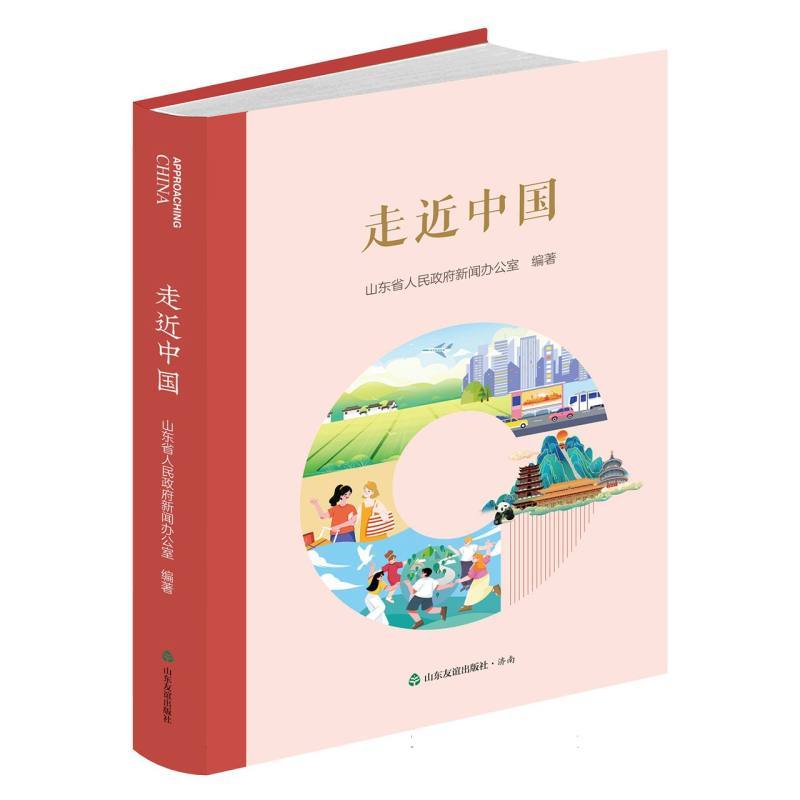 走近中国