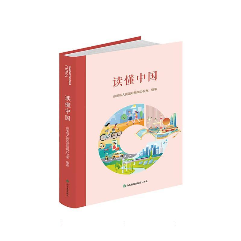 读懂中国