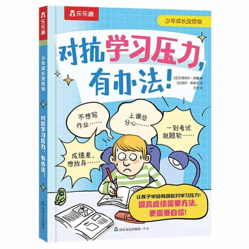 对抗学习压力，有办法！