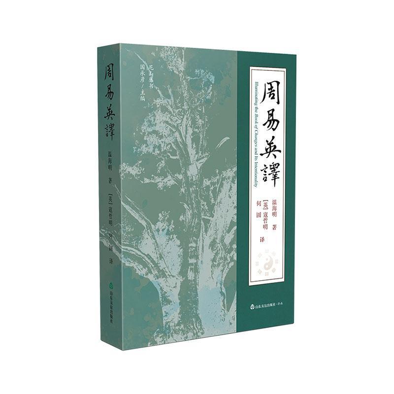 周易英译