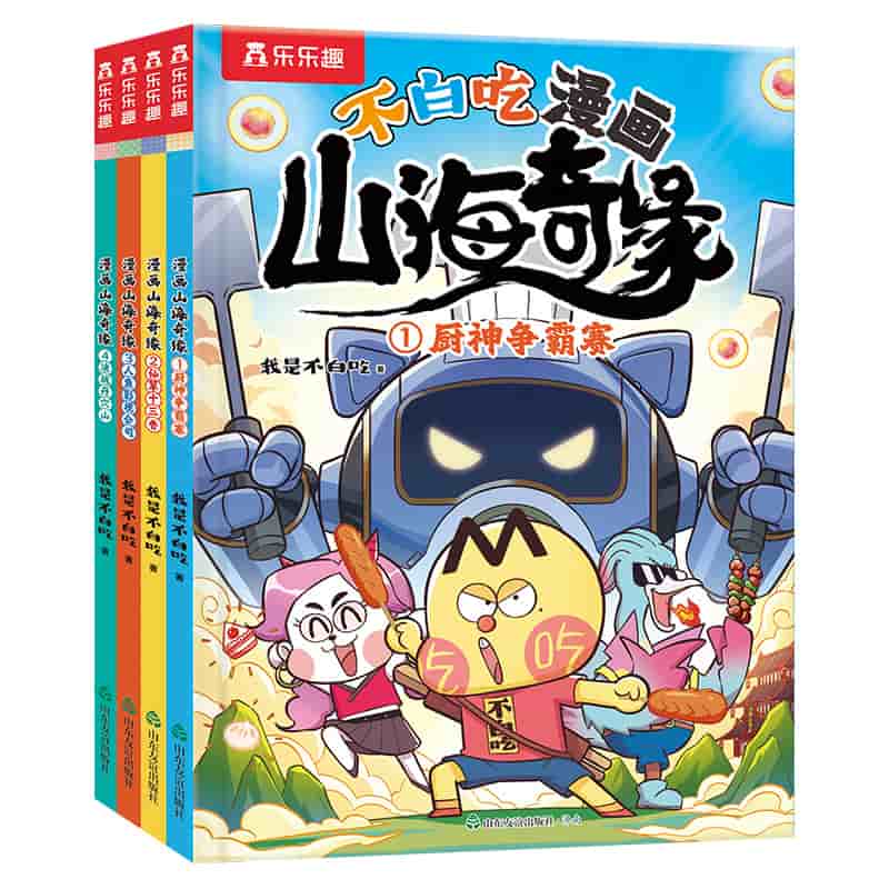 不白吃漫画山海奇缘(4):决战丹穴山