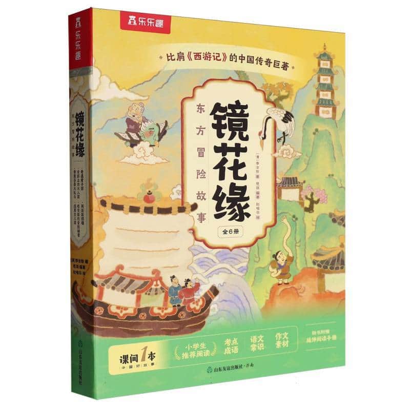 奇遇君子国