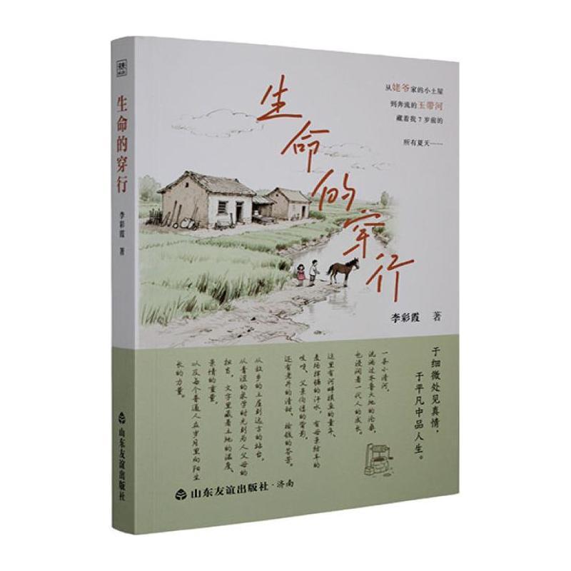 生命的穿行