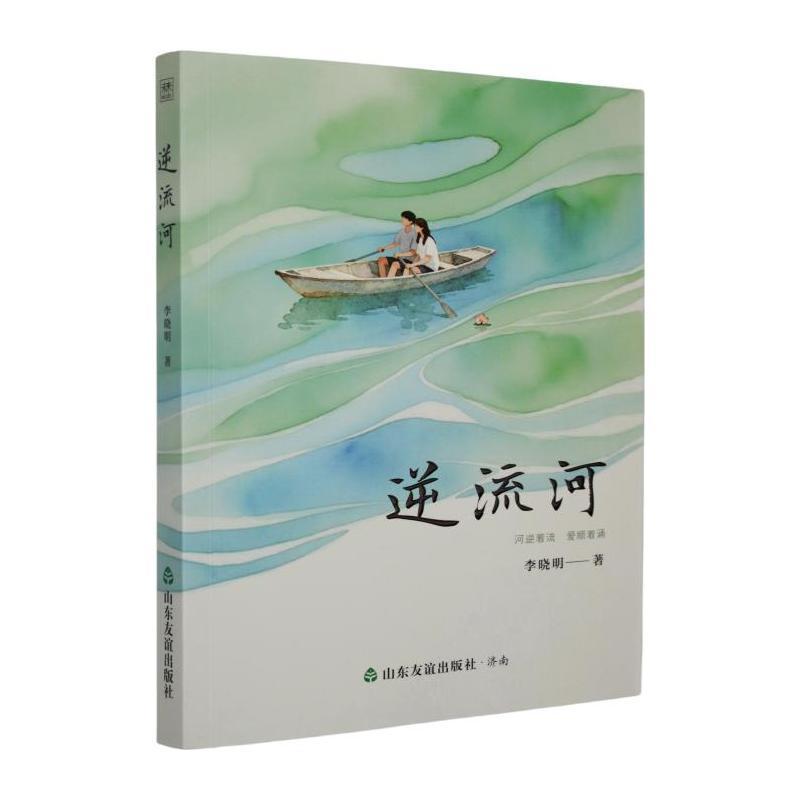逆流河