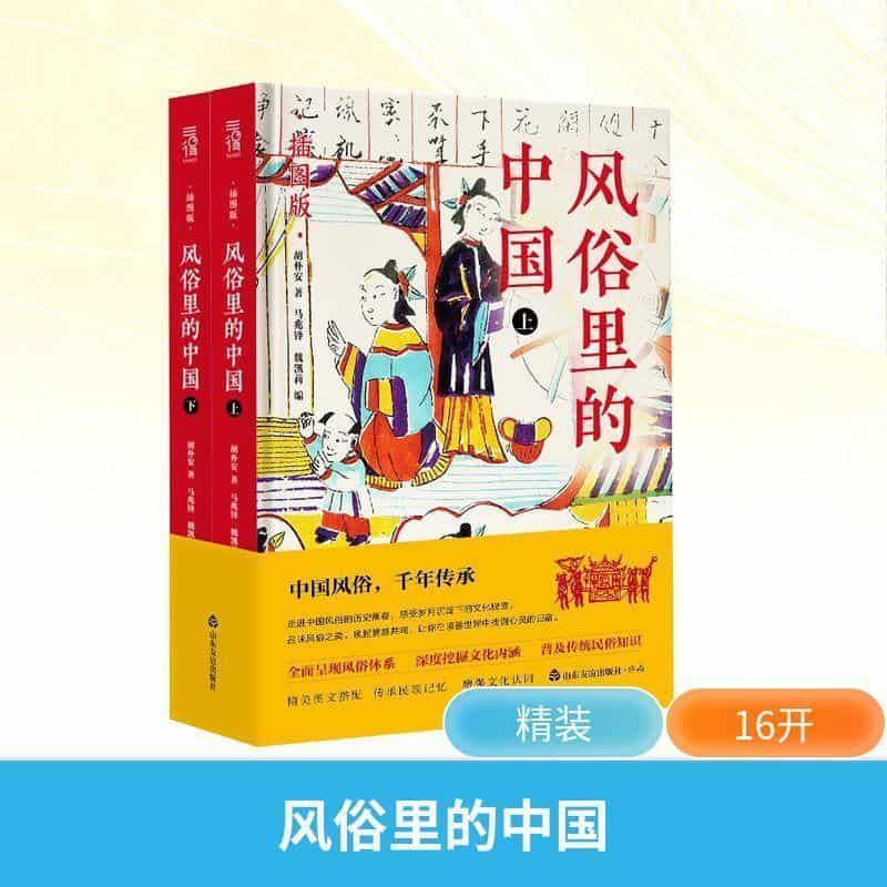 风俗里的中国