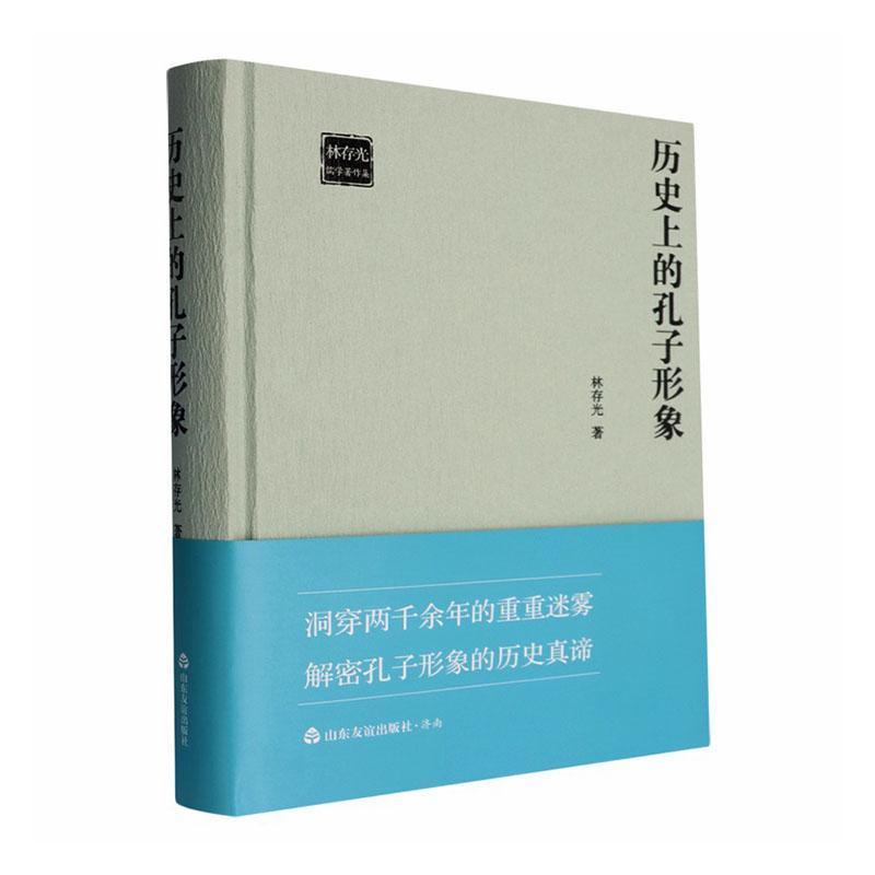 历史上的孔子形象