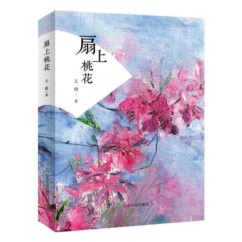 扇上桃花