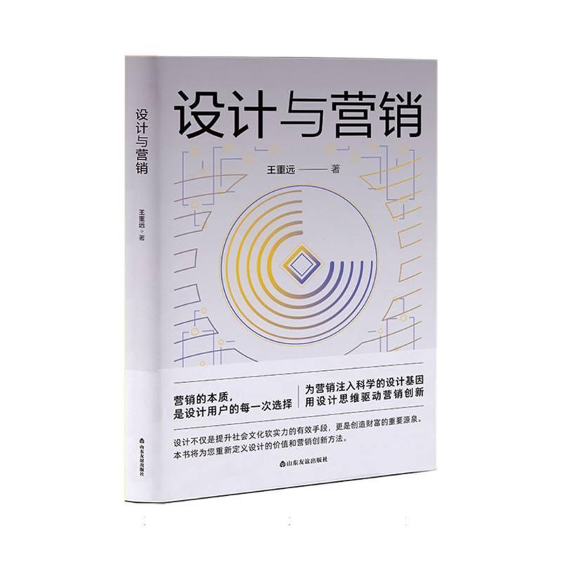 设计与营销