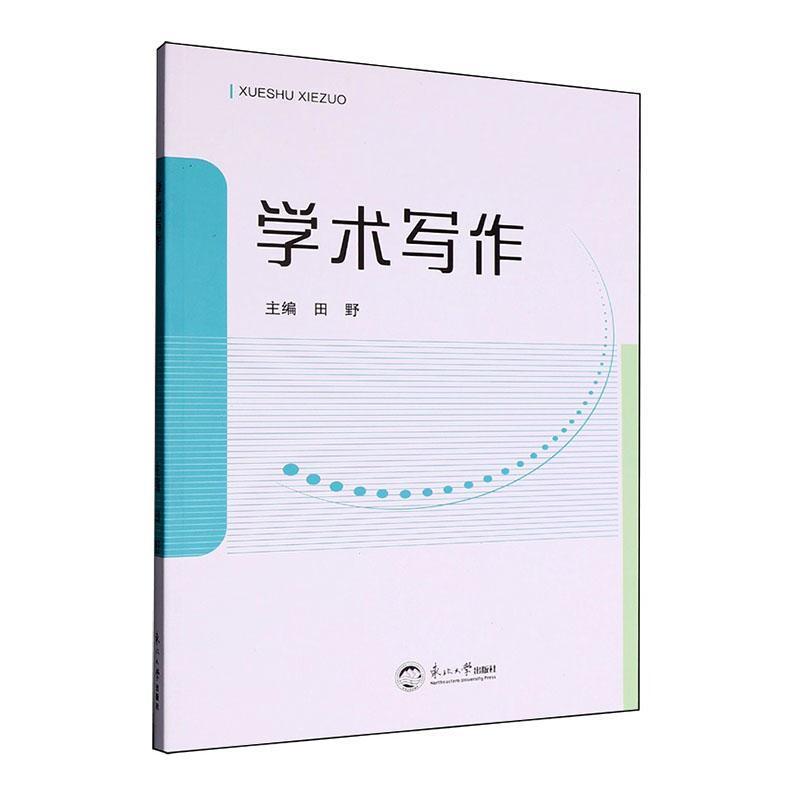 学术写作