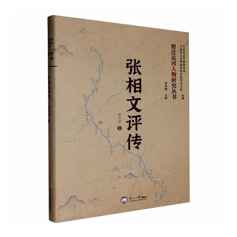 张相文评传