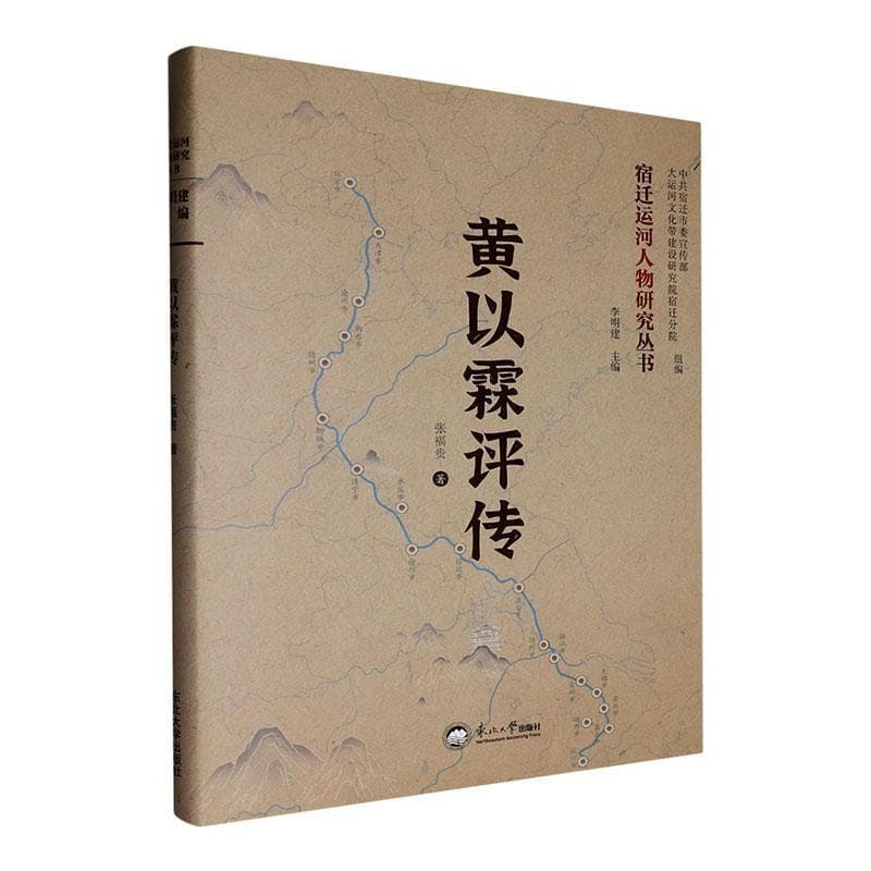 黄以霖评传