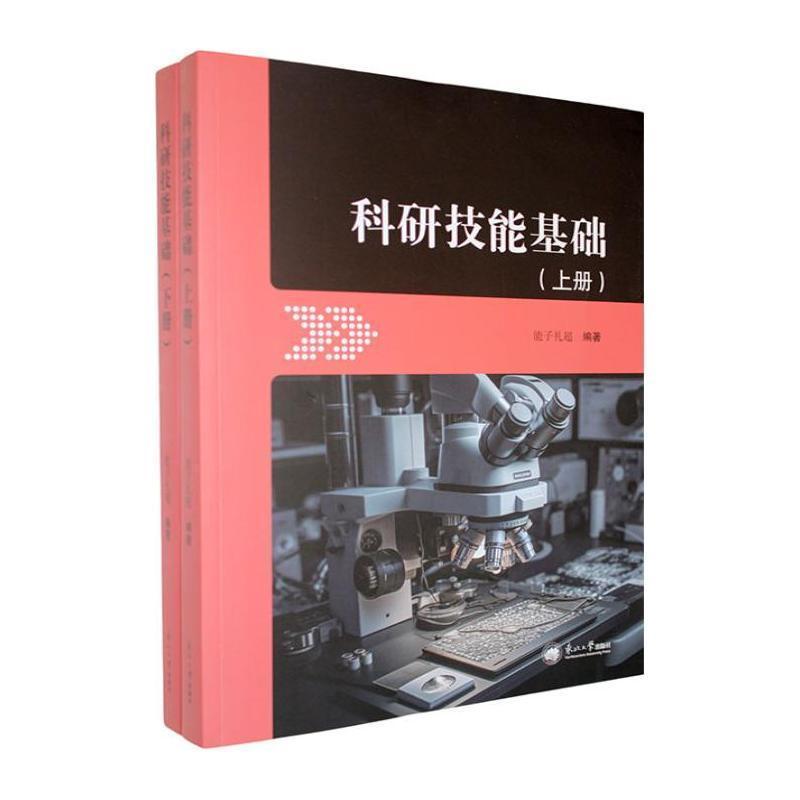 科研技能基础