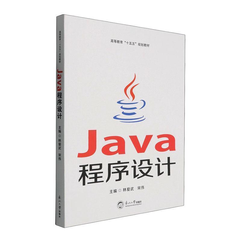 Java程序设计