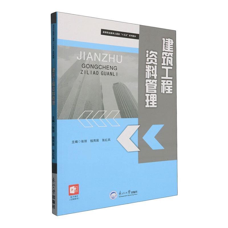 建筑工程资料管理