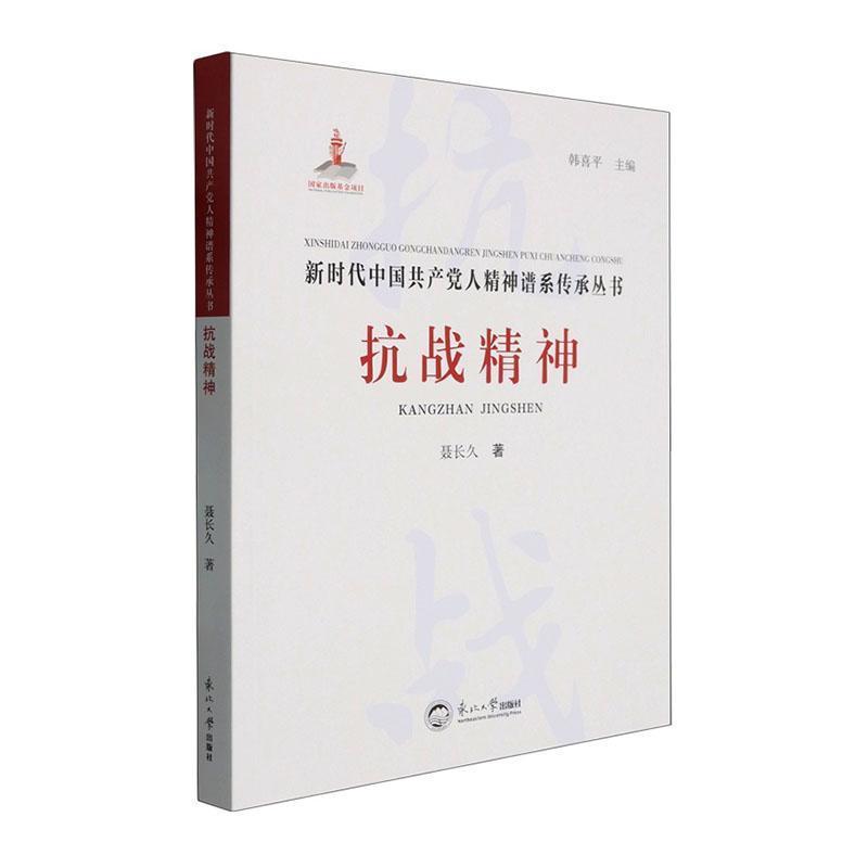 抗战精神