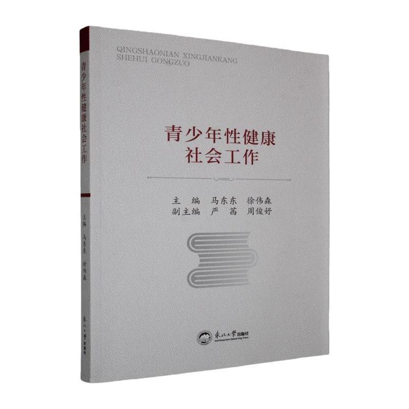 青少年性健康社会工作