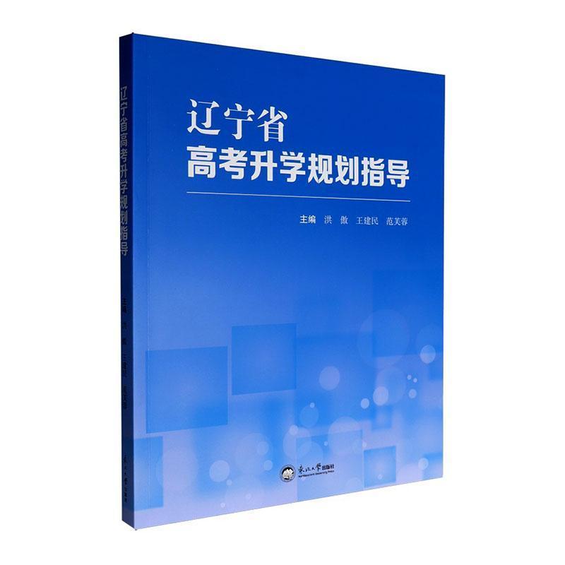 辽宁省高考升学规划指导
