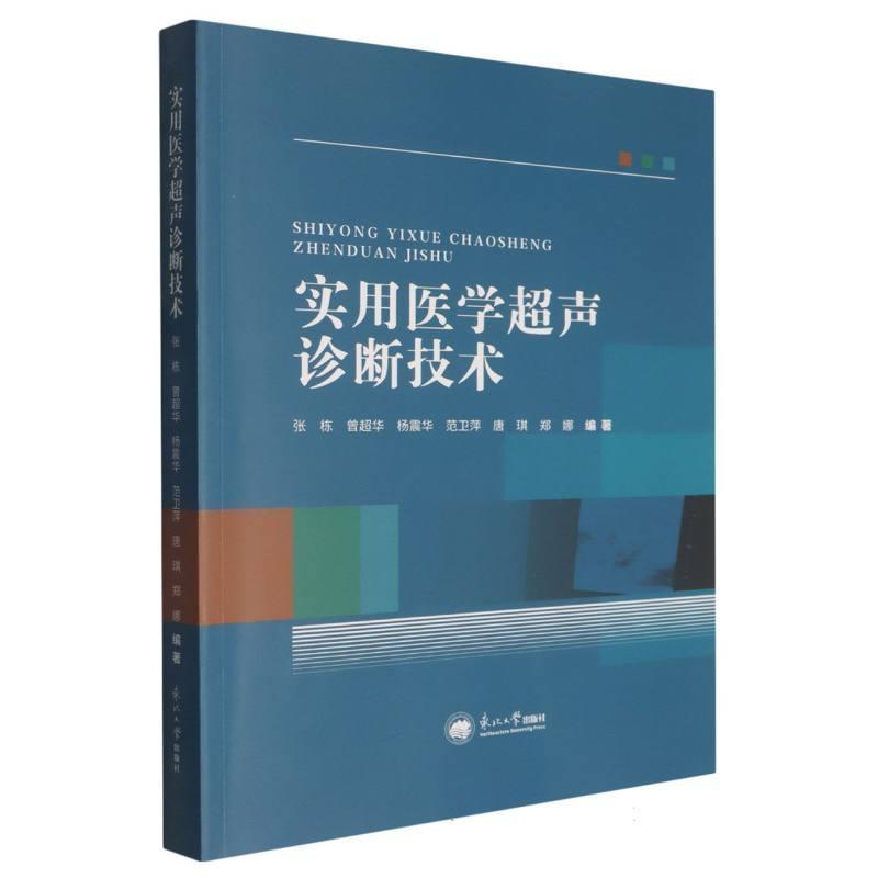 实用医学检验实用诊断技术