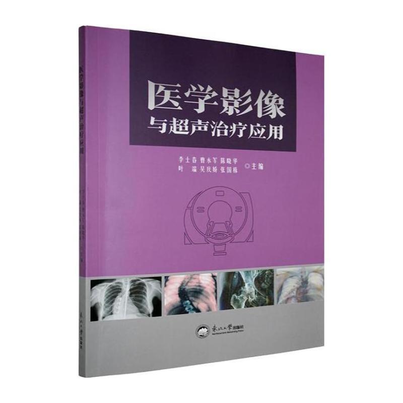 医学影像与超声治疗应用