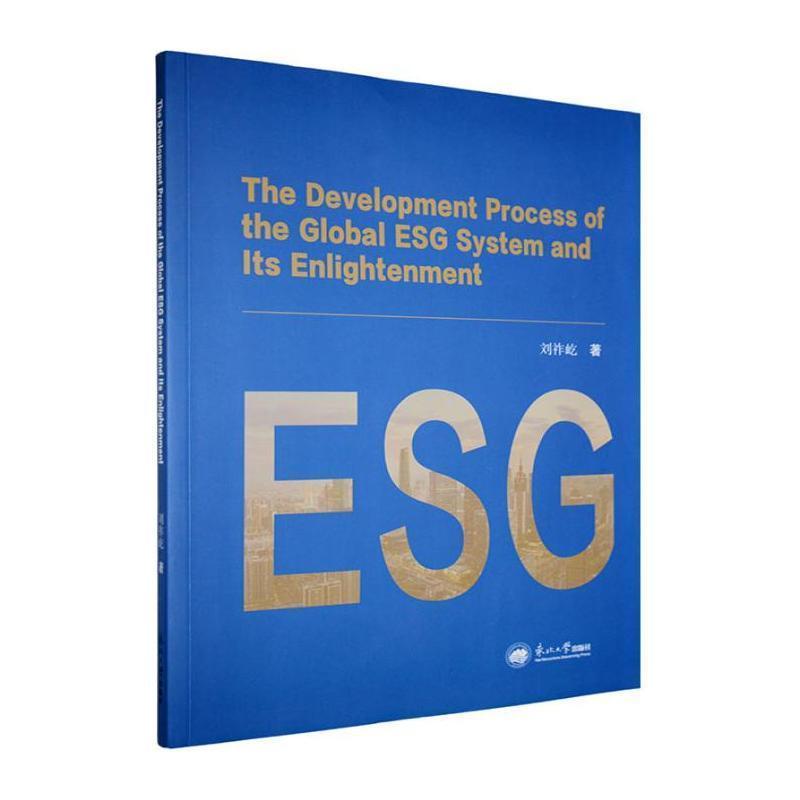 ESG体系的发展历程及启示—英文: