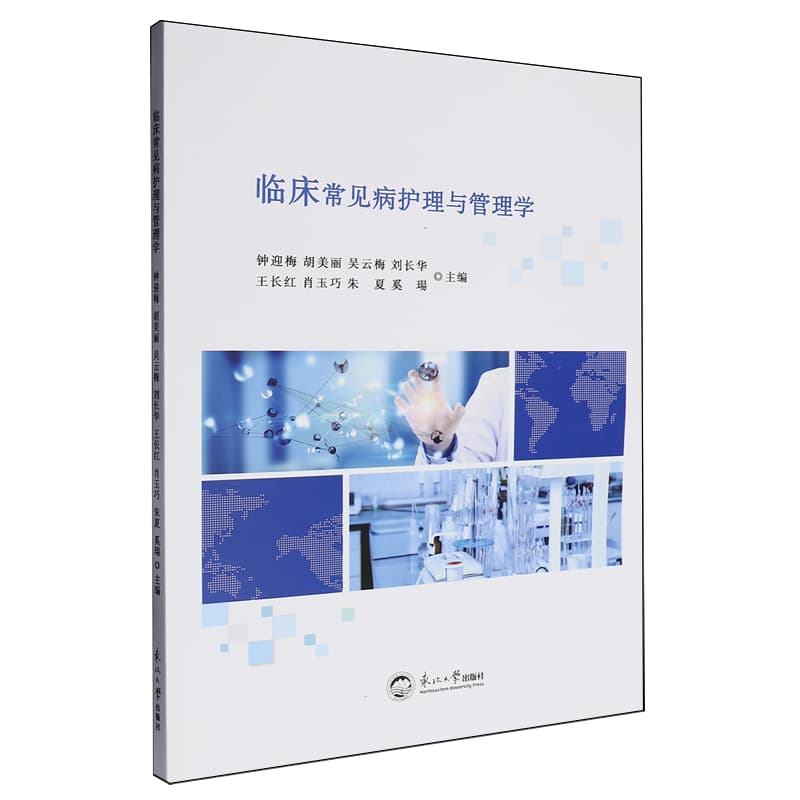 临床常见病护理与管理学