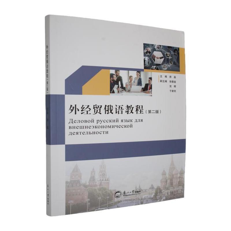 外经贸俄语教程