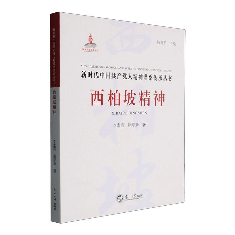 西柏坡精神