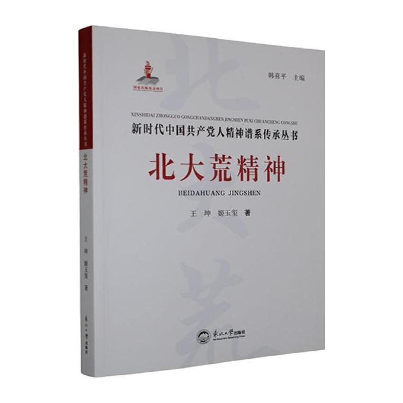 北大荒精神