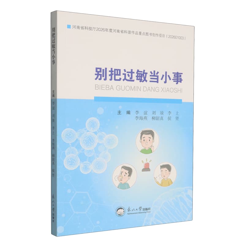 别把过敏当小事