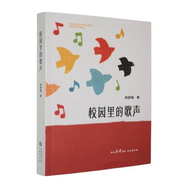 校园里的歌声
